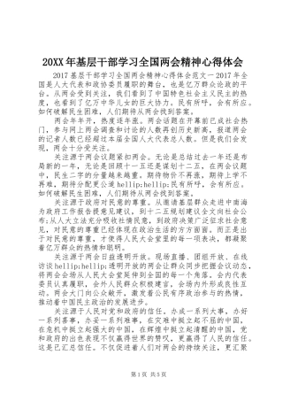 20XX年基层干部学习全国两会精神心得体会 (3)