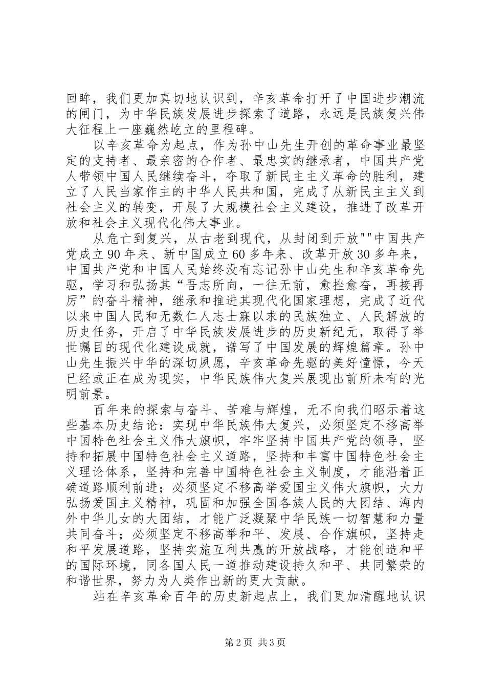 弘扬民族精神心得体会_2_第2页