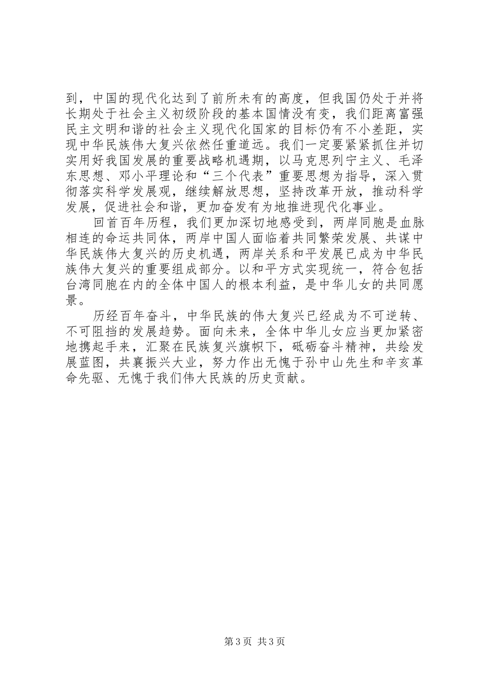 弘扬民族精神心得体会_2_第3页
