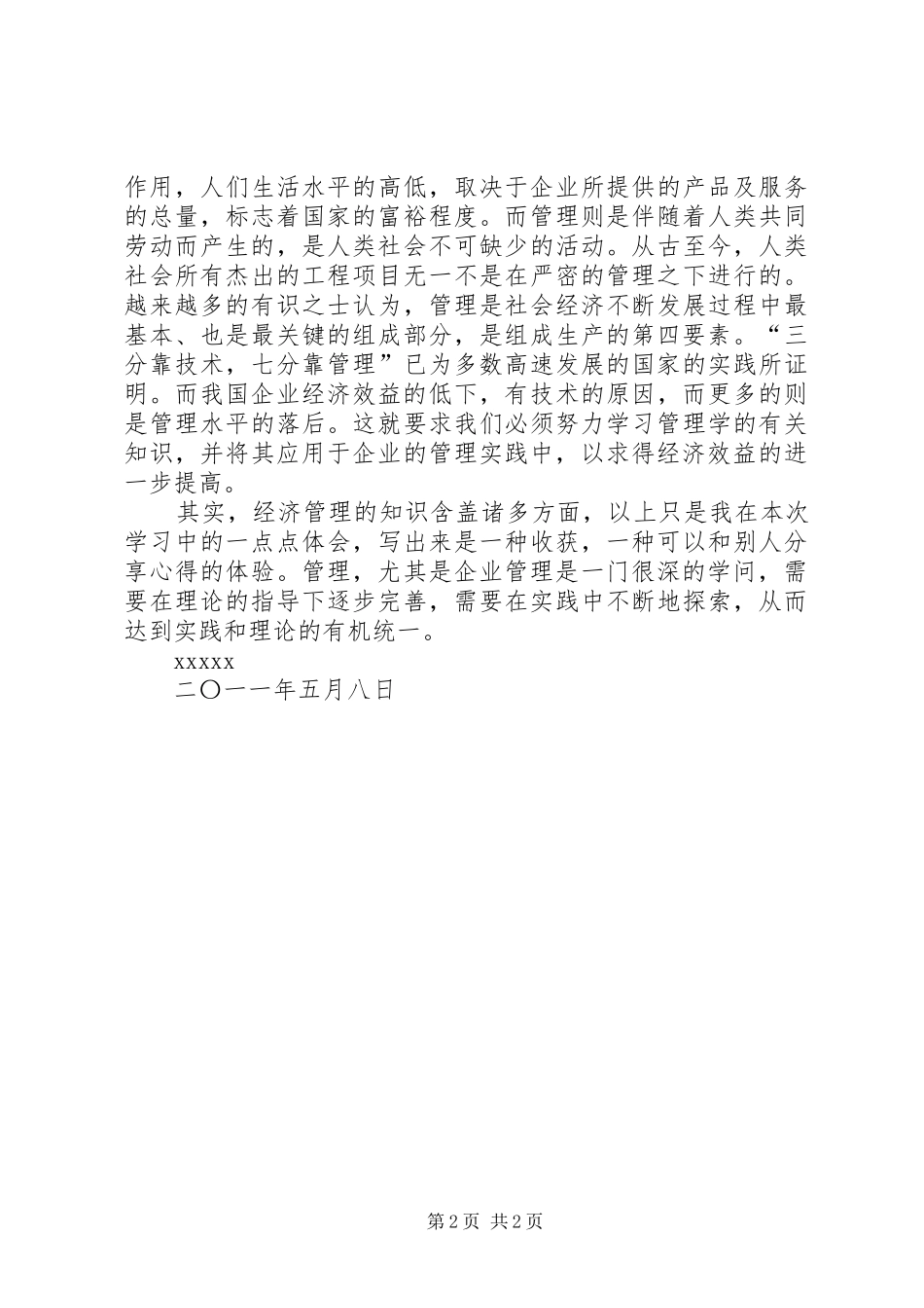 经济管理学习心得_第2页