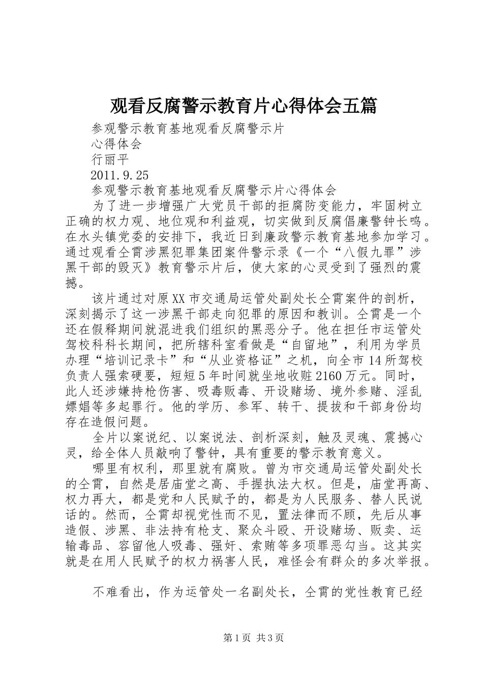 观看反腐警示教育片心得体会五篇_第1页