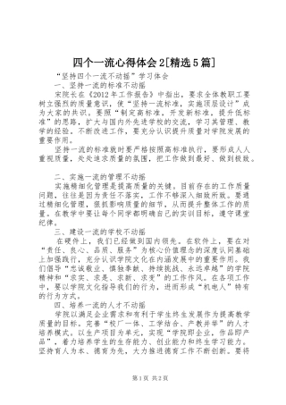 四个一流心得体会2[精选5篇]