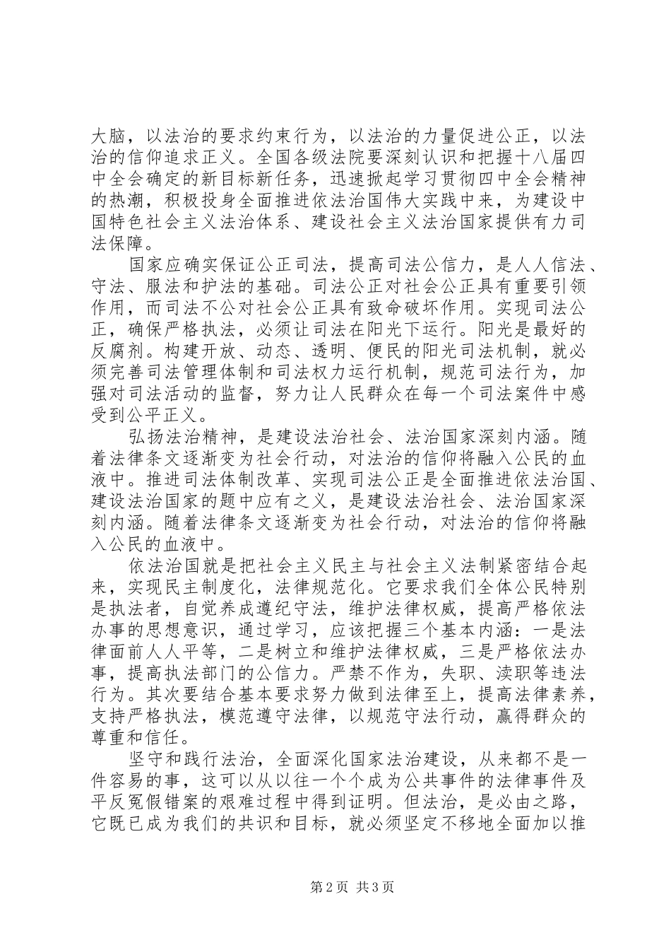 依法治国依法行政学习心得五篇范文_第2页