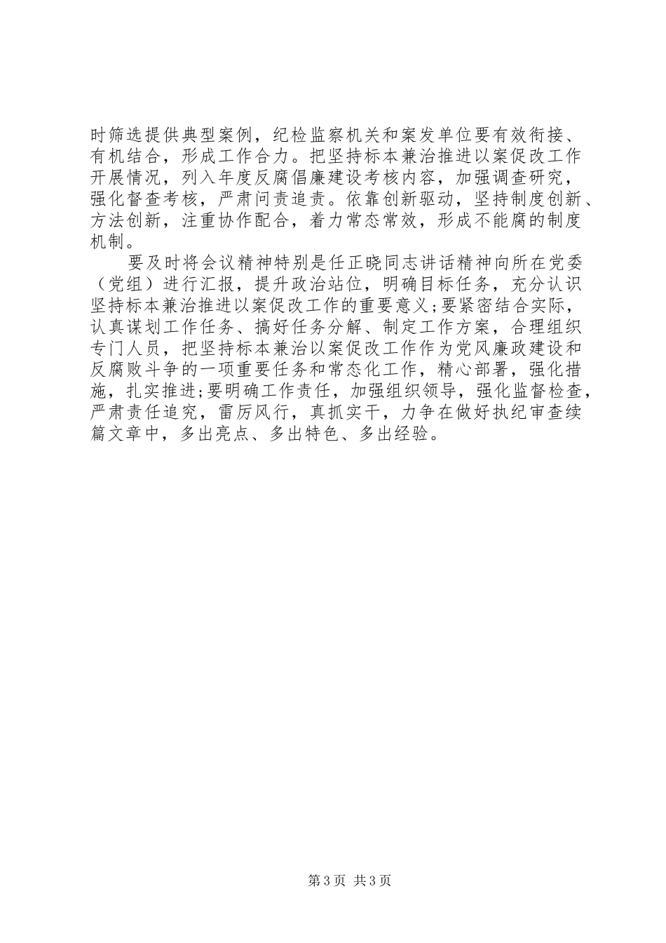 以案促改标本兼治工作学习心得体会_2_第3页