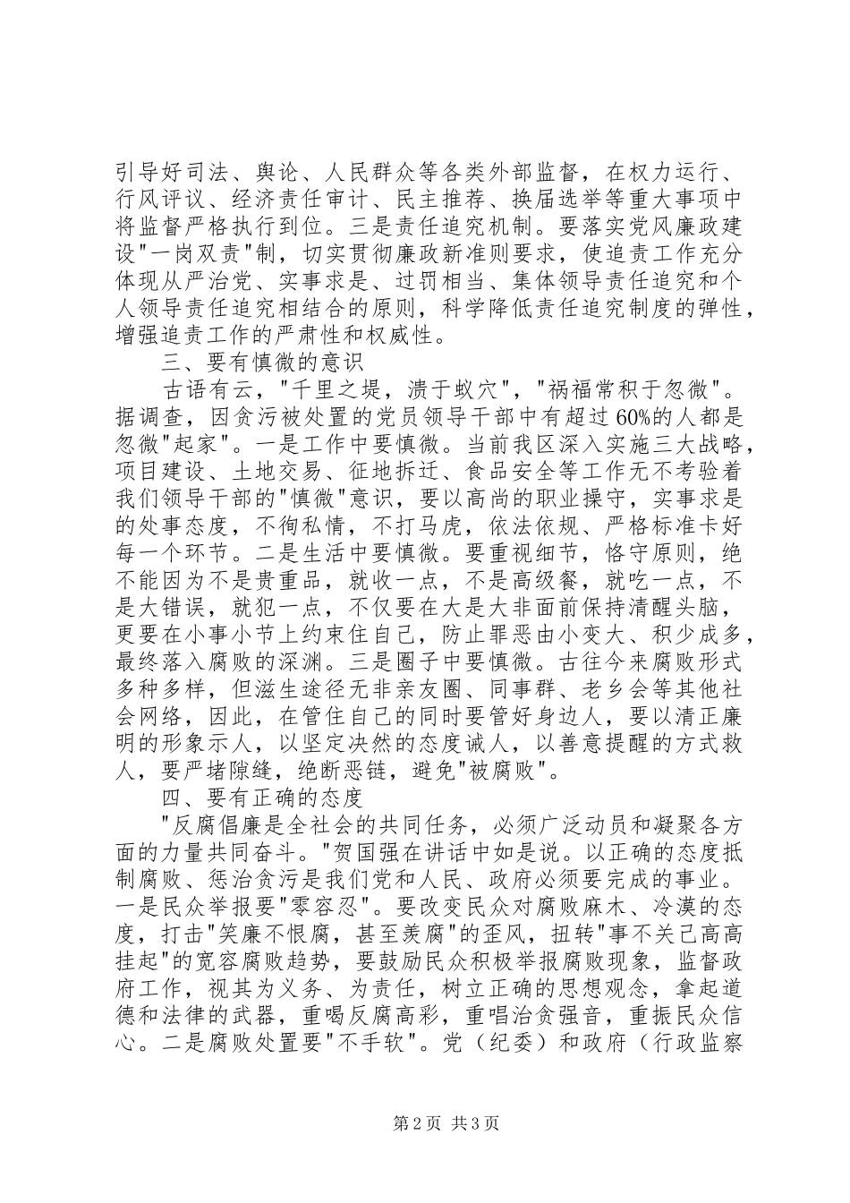科级廉政教育培训心得_第2页