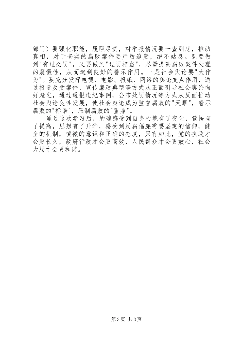 科级廉政教育培训心得_第3页