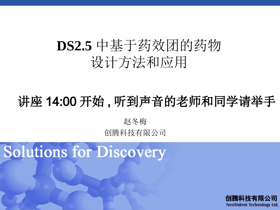 药效团的构建_第1页