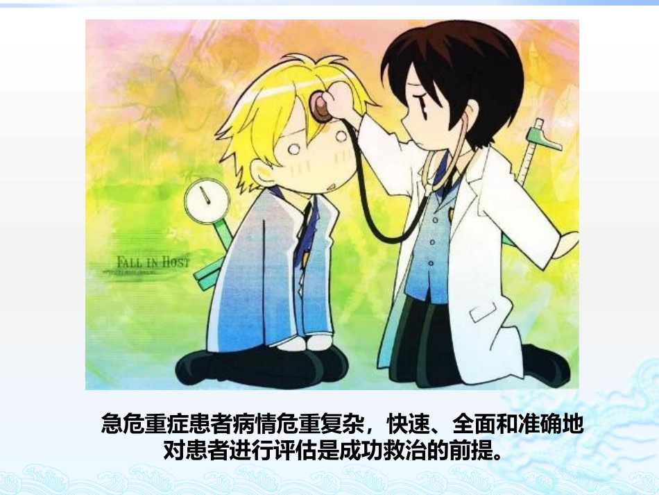 危重症床边超声_第2页