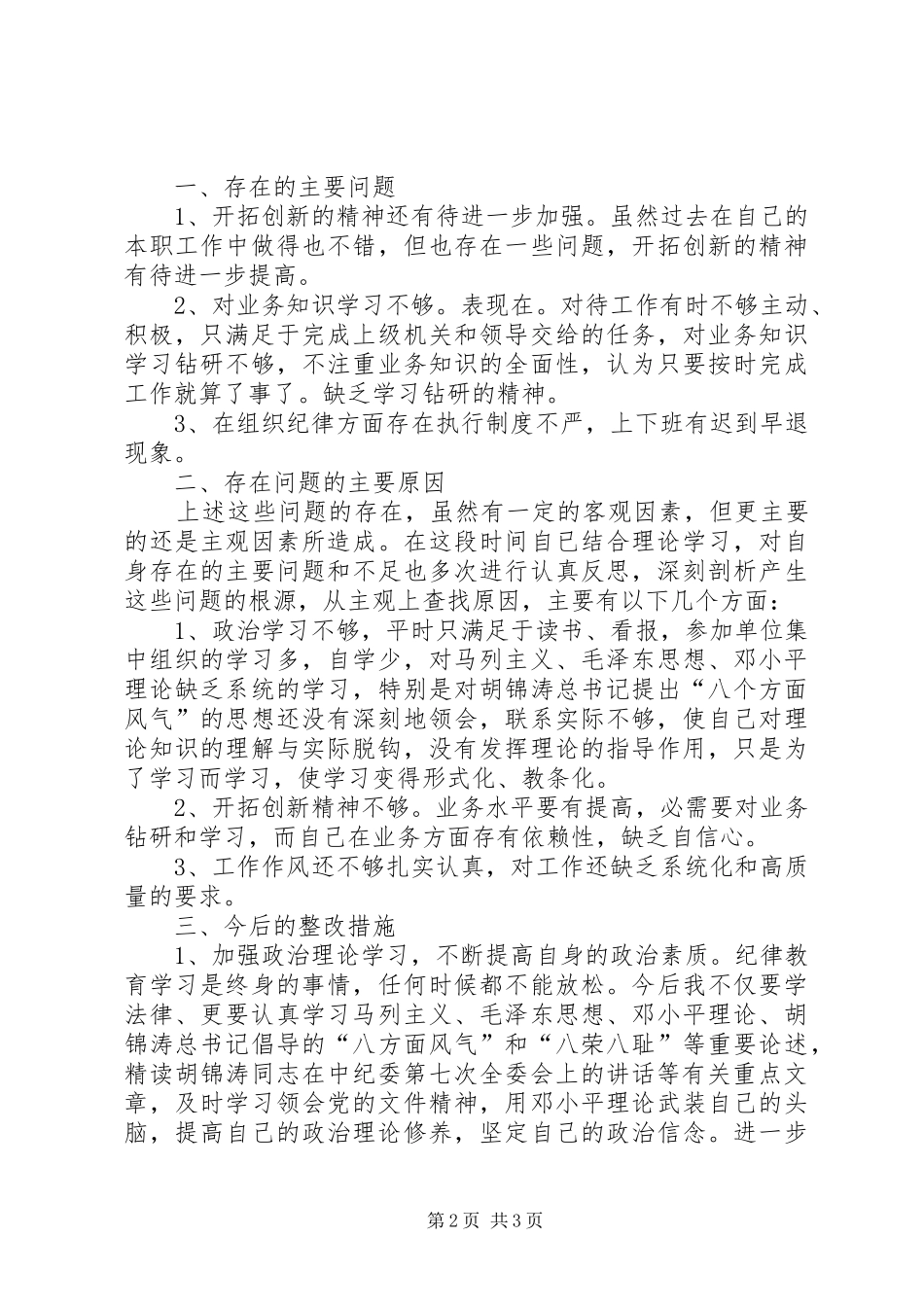 “刹歪风、整纪律、改作风、抓落实、提效能、促发展”心得体会_第2页