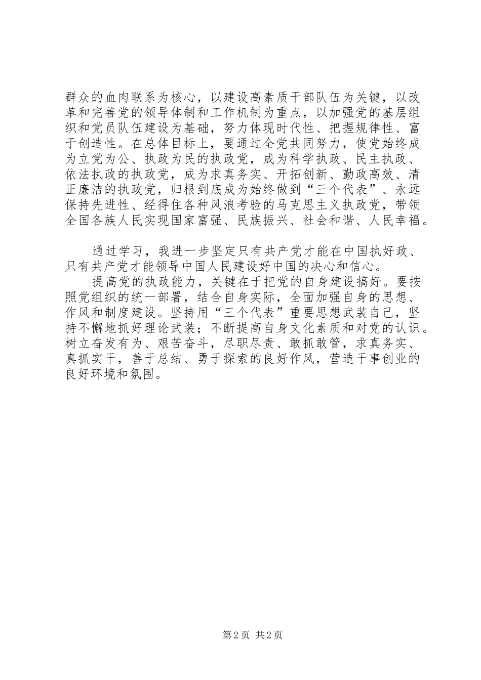 医院学习十七届四中全会学习心得体会_第2页