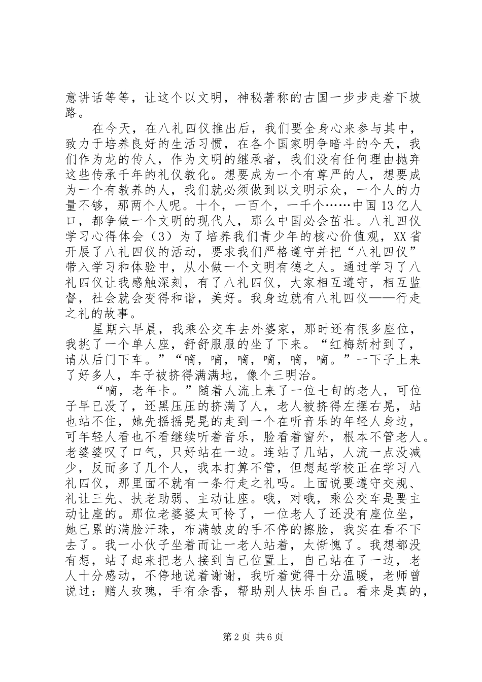 “八礼四仪”学习心得_第2页