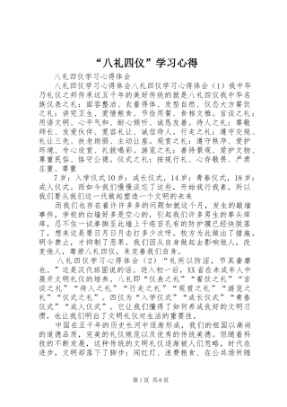 “八礼四仪”学习心得