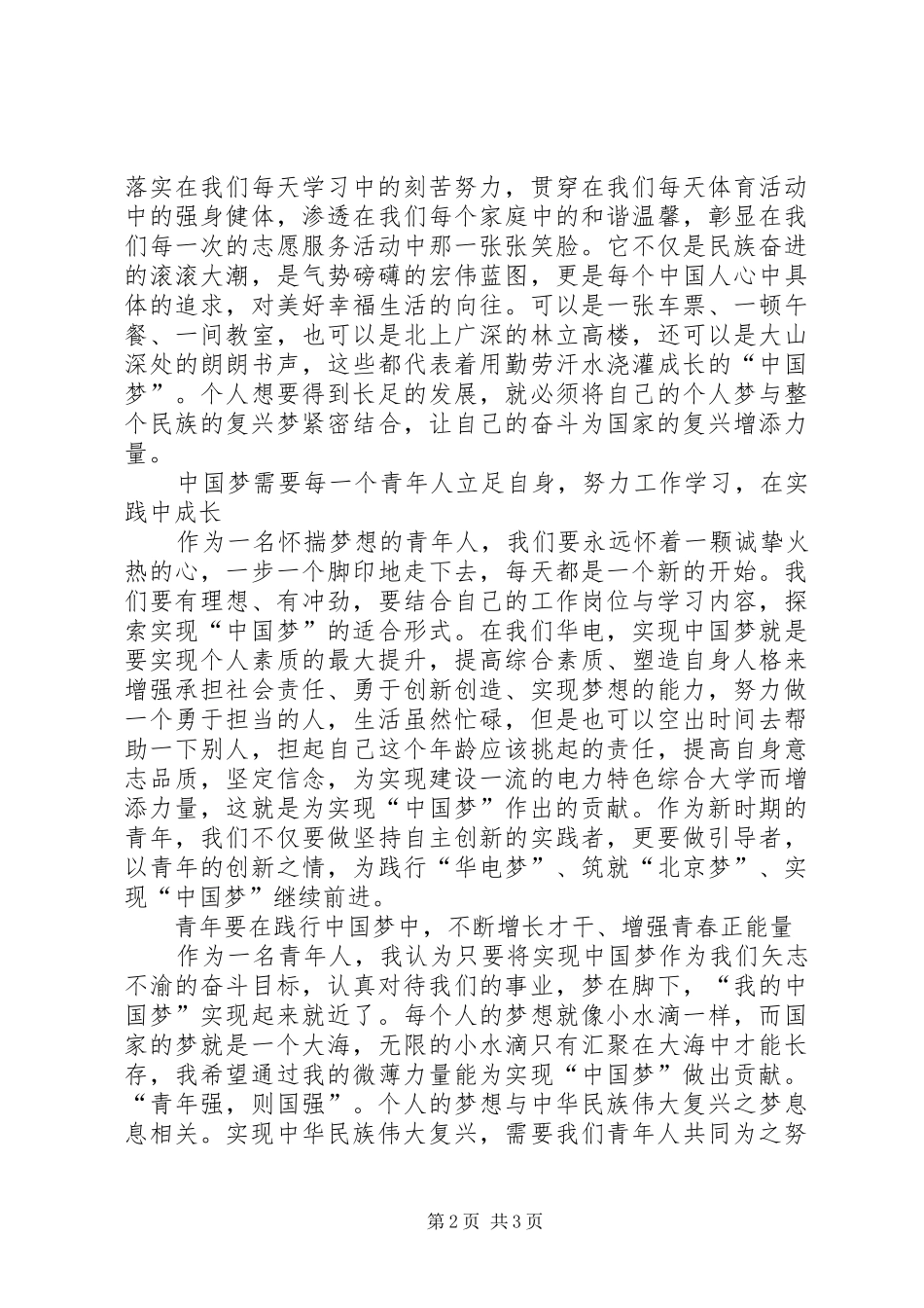 学习五四讲话心得_第2页