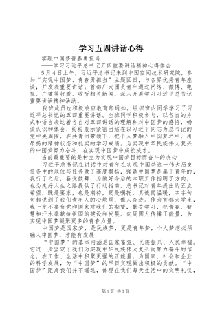 学习五四讲话心得
