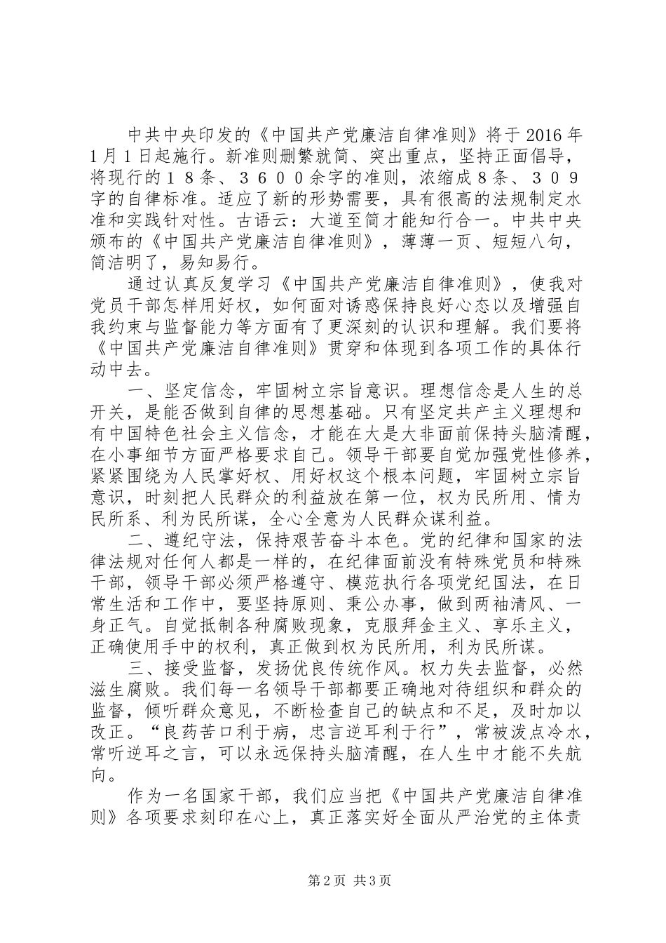 组工干部学习《准则》和《条例》心得体会2篇_第2页