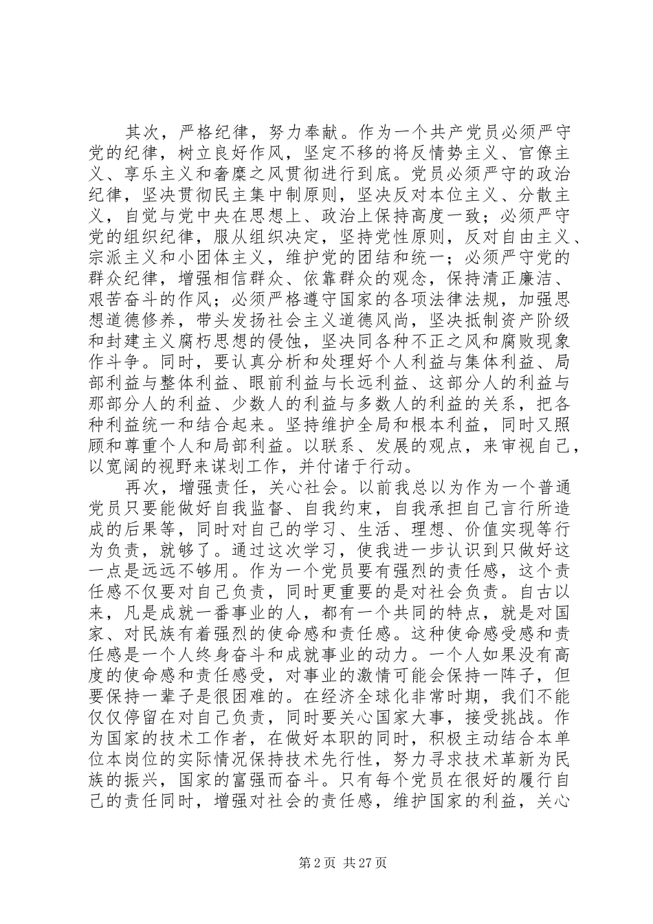 反四风学习体会2_第2页