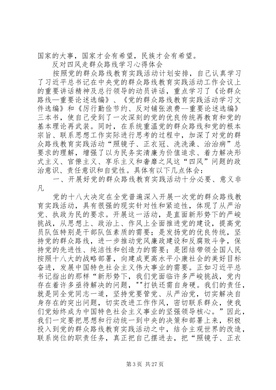 反四风学习体会2_第3页