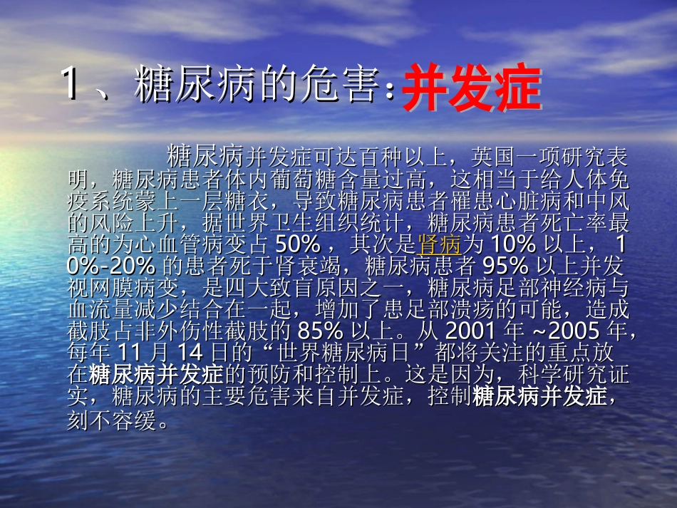 糖尿病的危害_第3页