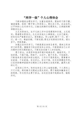 “两学一做”个人心得体会