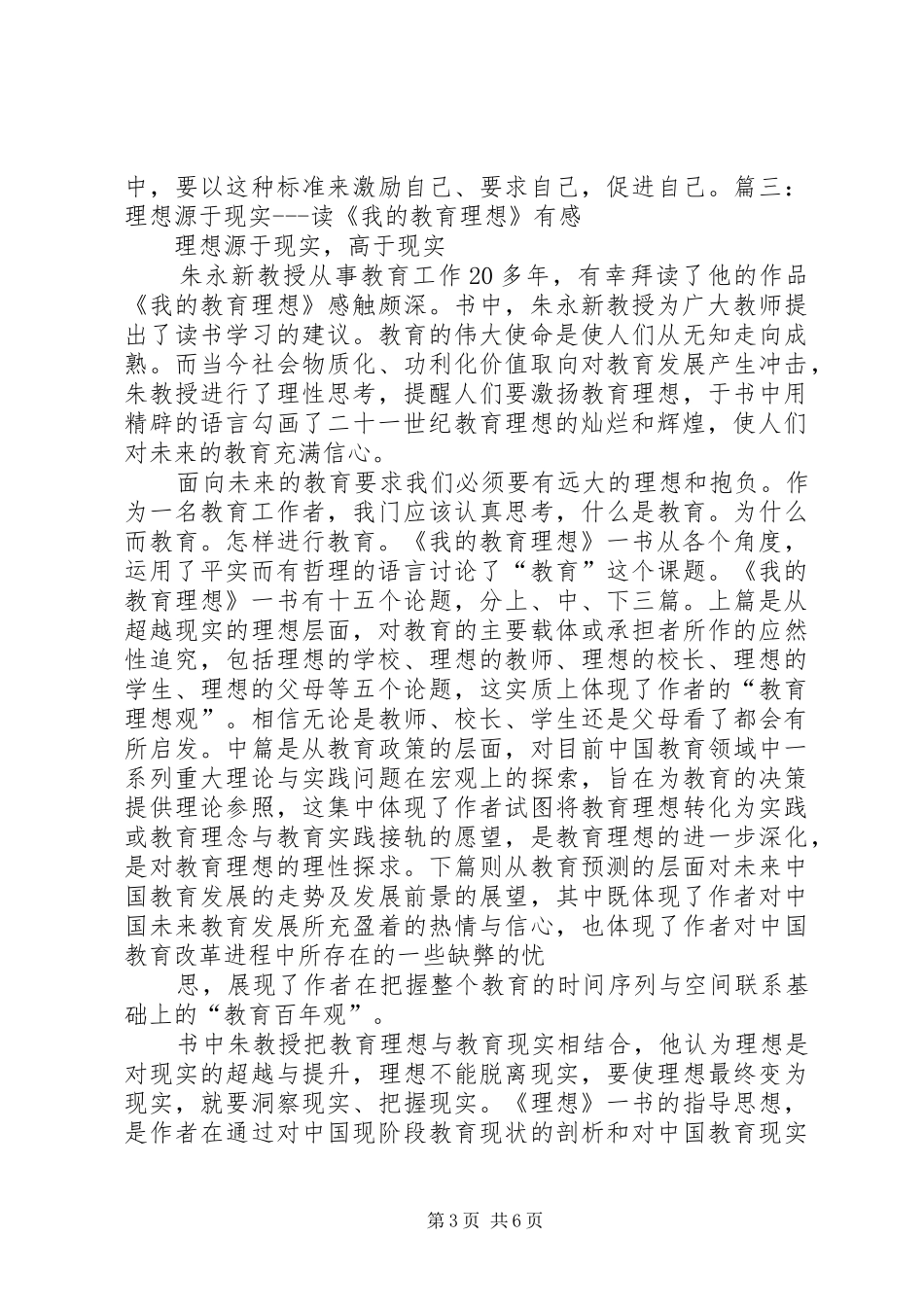 读我的教育理想有感[合集]_第3页