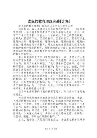 读我的教育理想有感[合集]