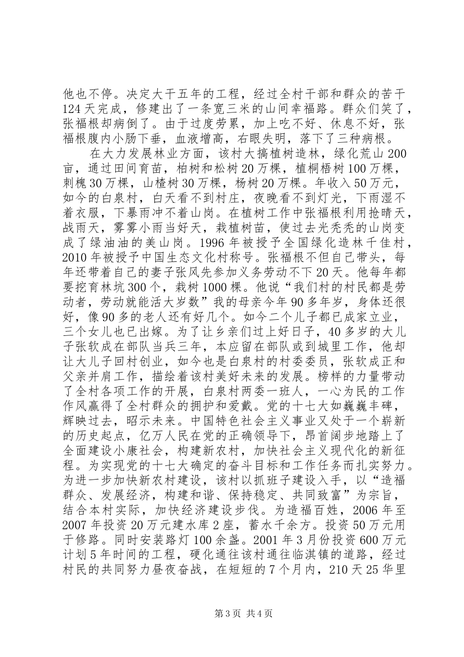 孤儿院一行心得体会4_第3页