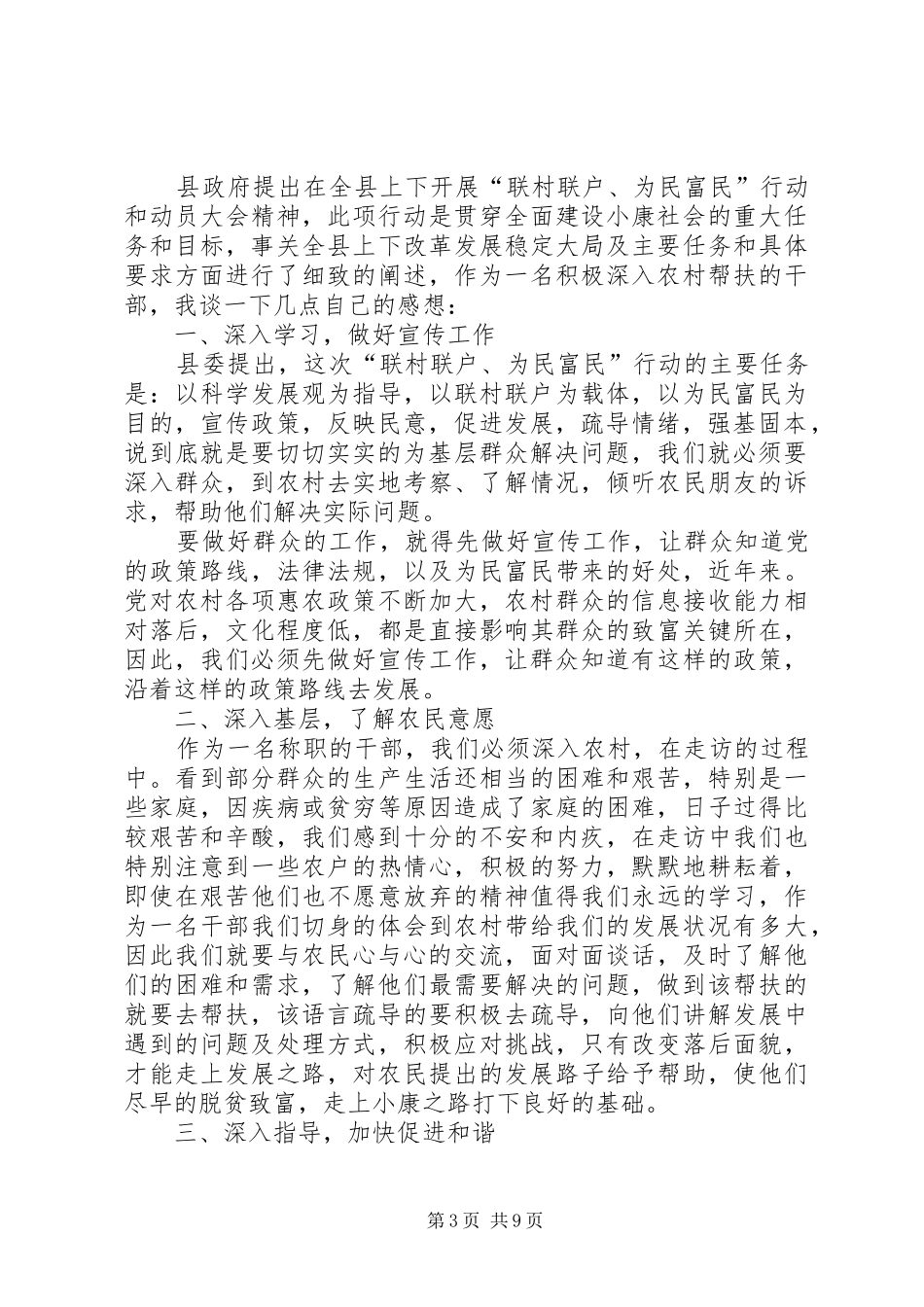 第一篇：联村联户心得体会_第3页