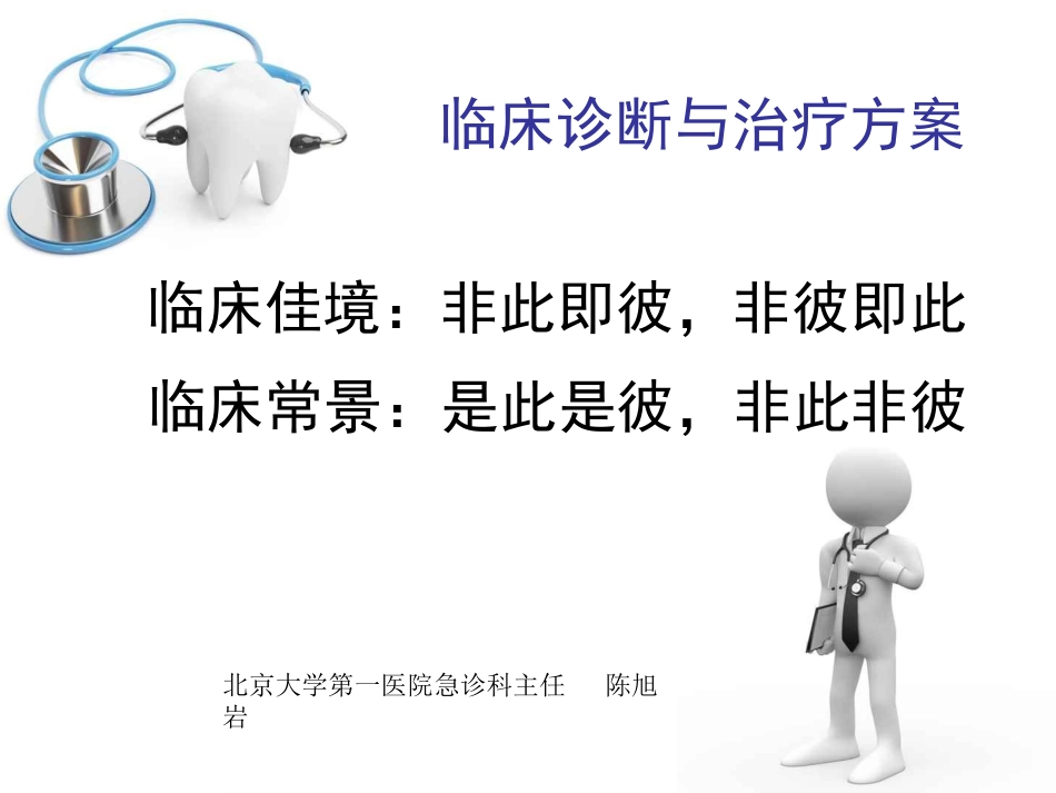 威凡病例讨论_第2页