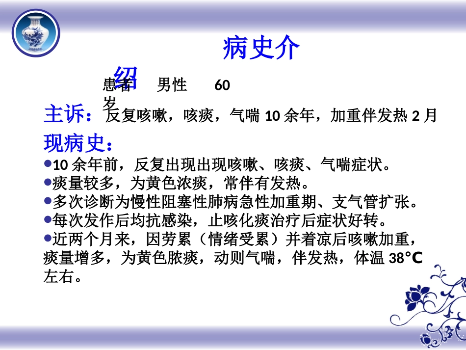 威凡病例讨论_第3页