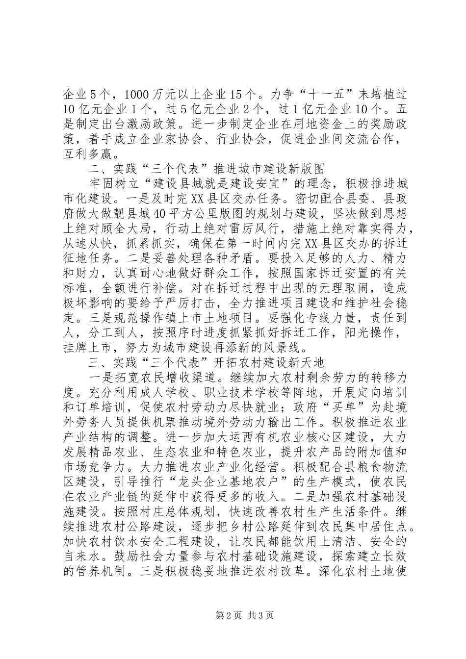 学习新党章有感(乡镇)_第2页
