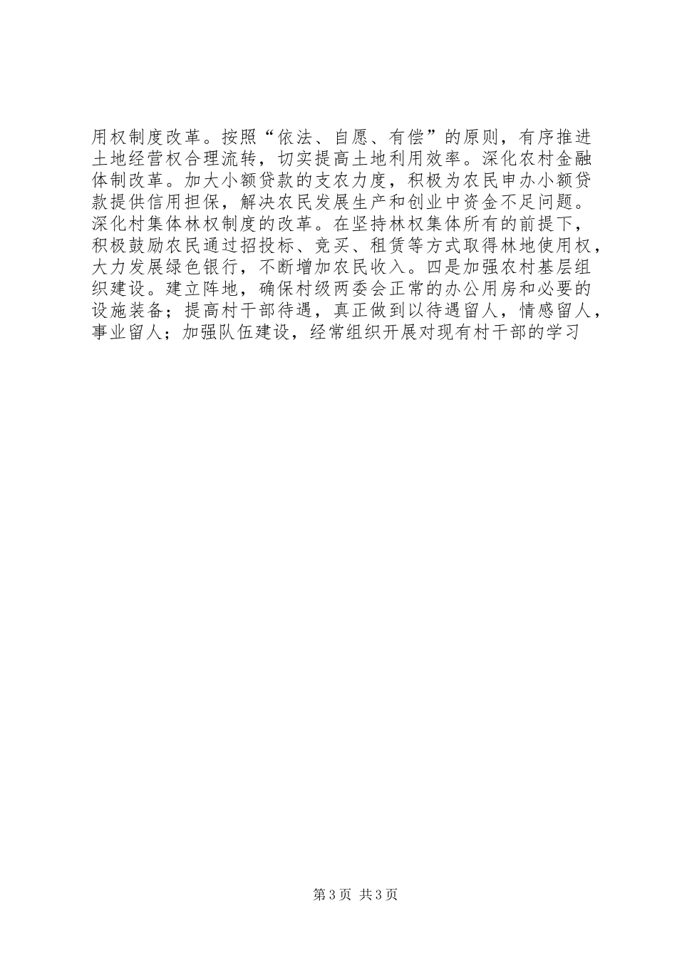 学习新党章有感(乡镇)_第3页