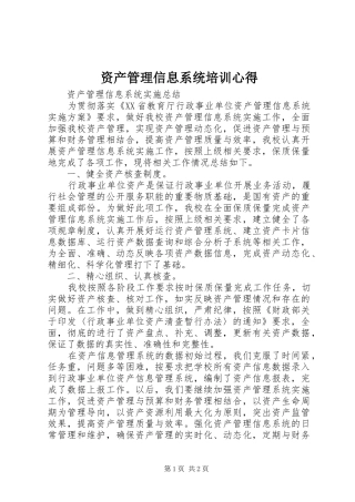 资产管理信息系统培训心得