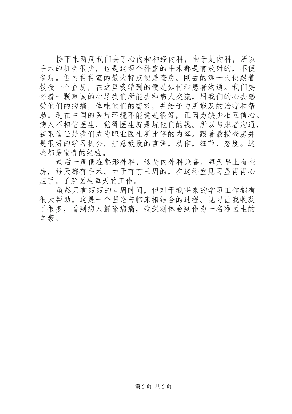 耳鼻喉规范化心得体会20XX年 (4)_第2页