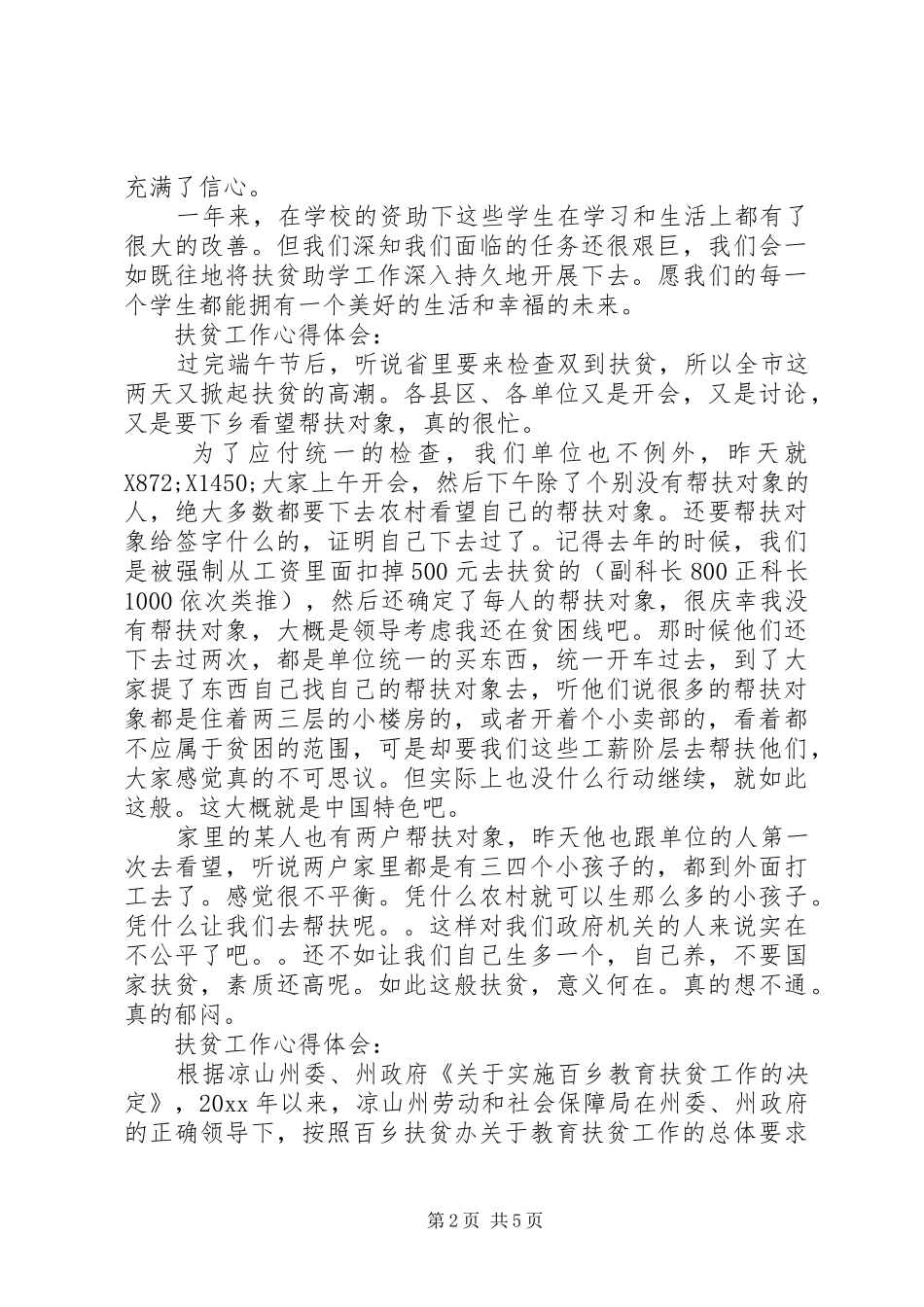 扶贫工作心得体会范文_第2页