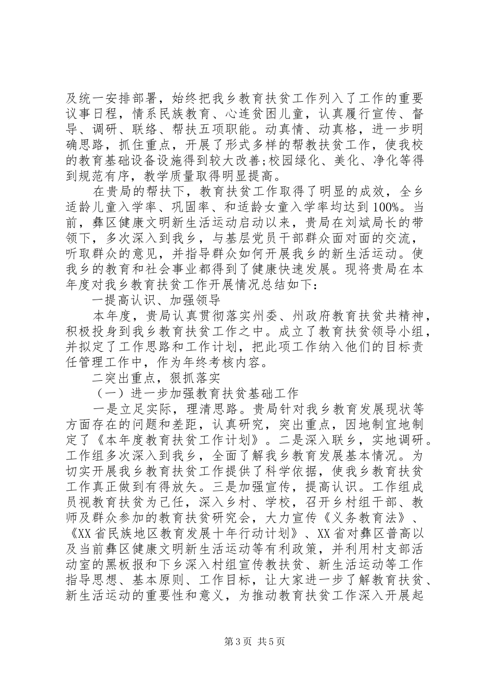 扶贫工作心得体会范文_第3页