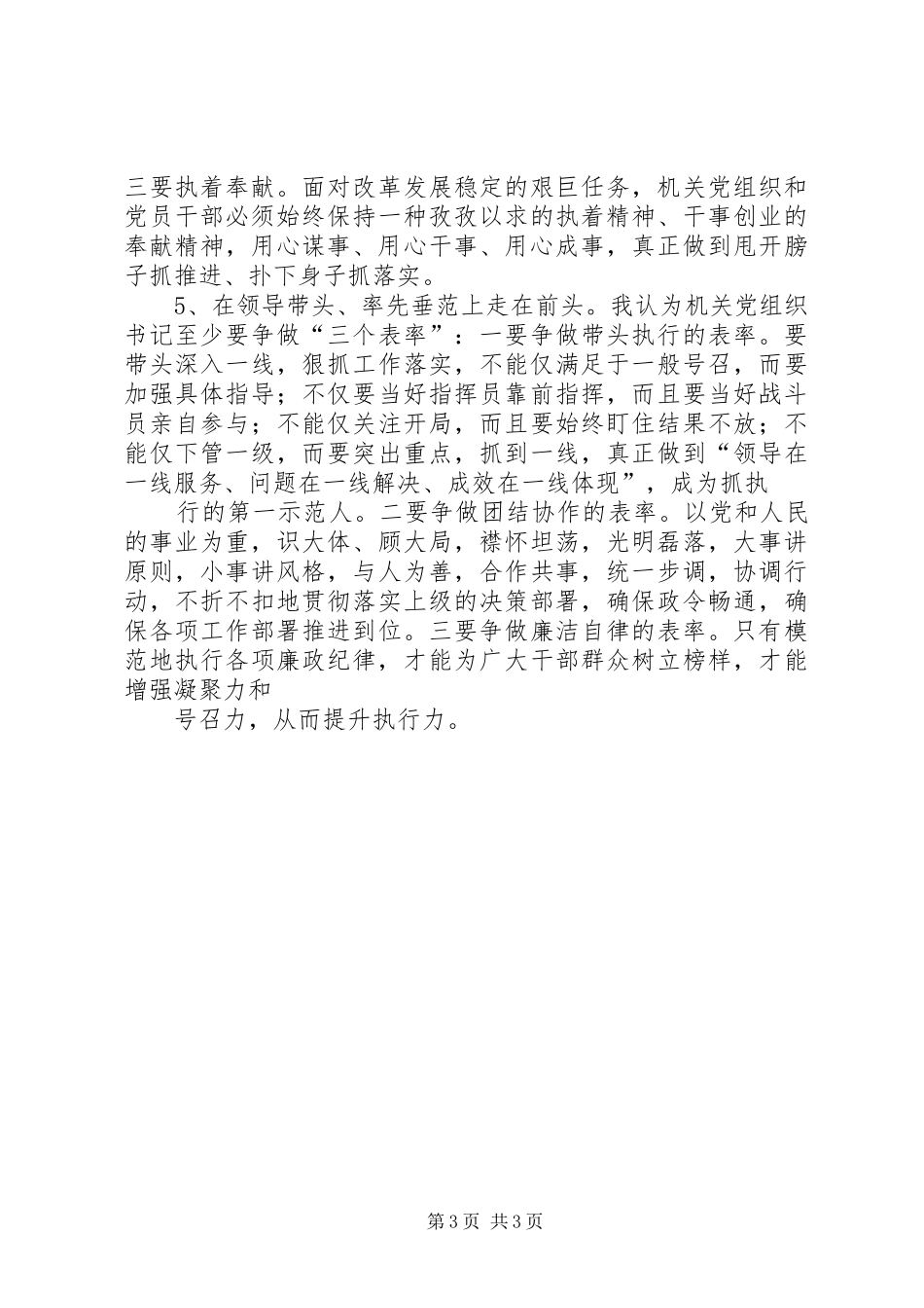治庸问责学习心得_第3页