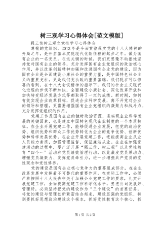 树三观学习心得体会[范文模版]