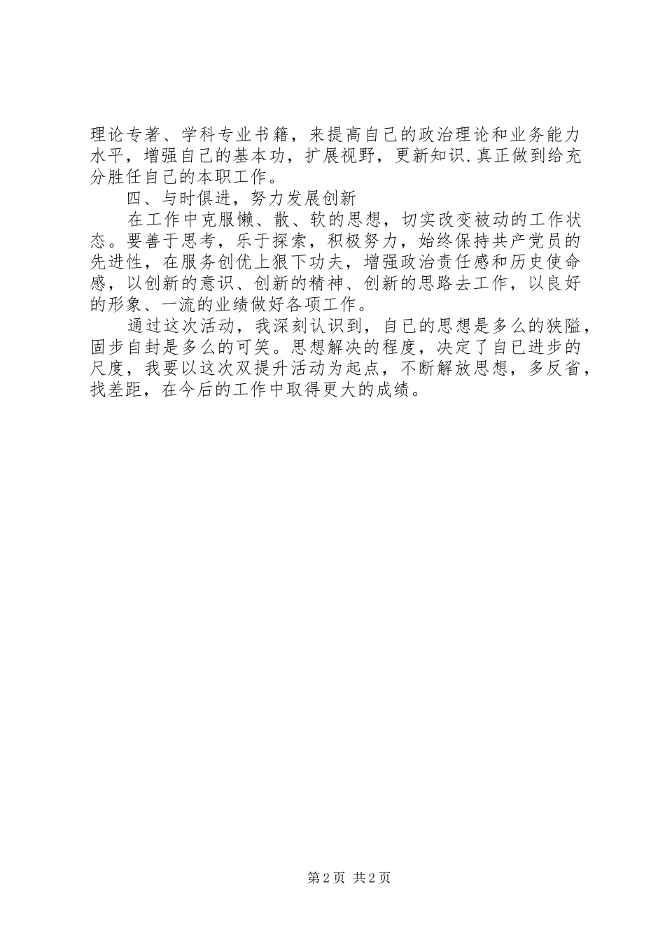 双提活动心得体会_第2页