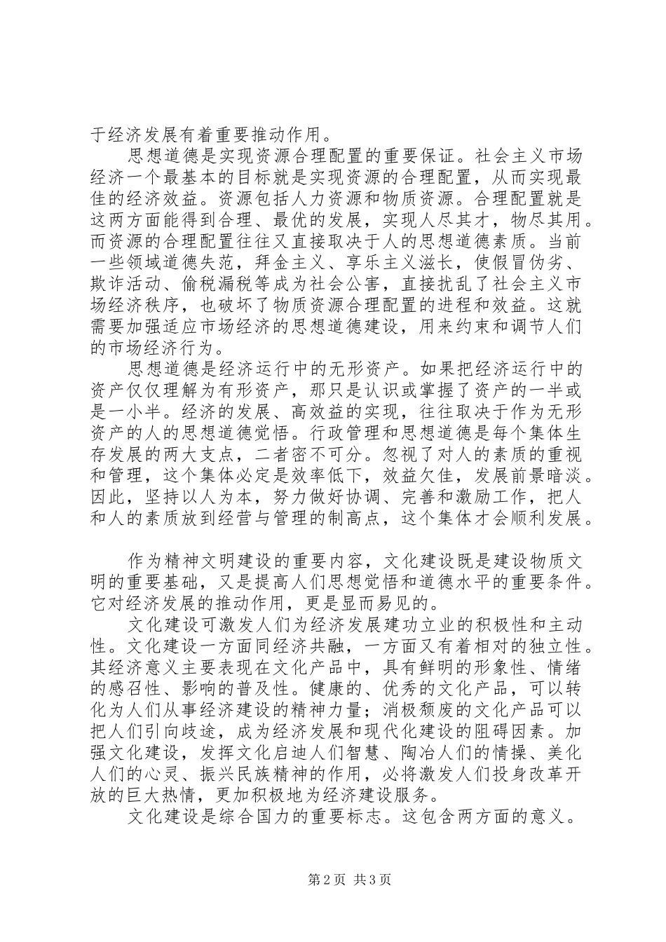 精神文明建设心得体会(2)_第2页