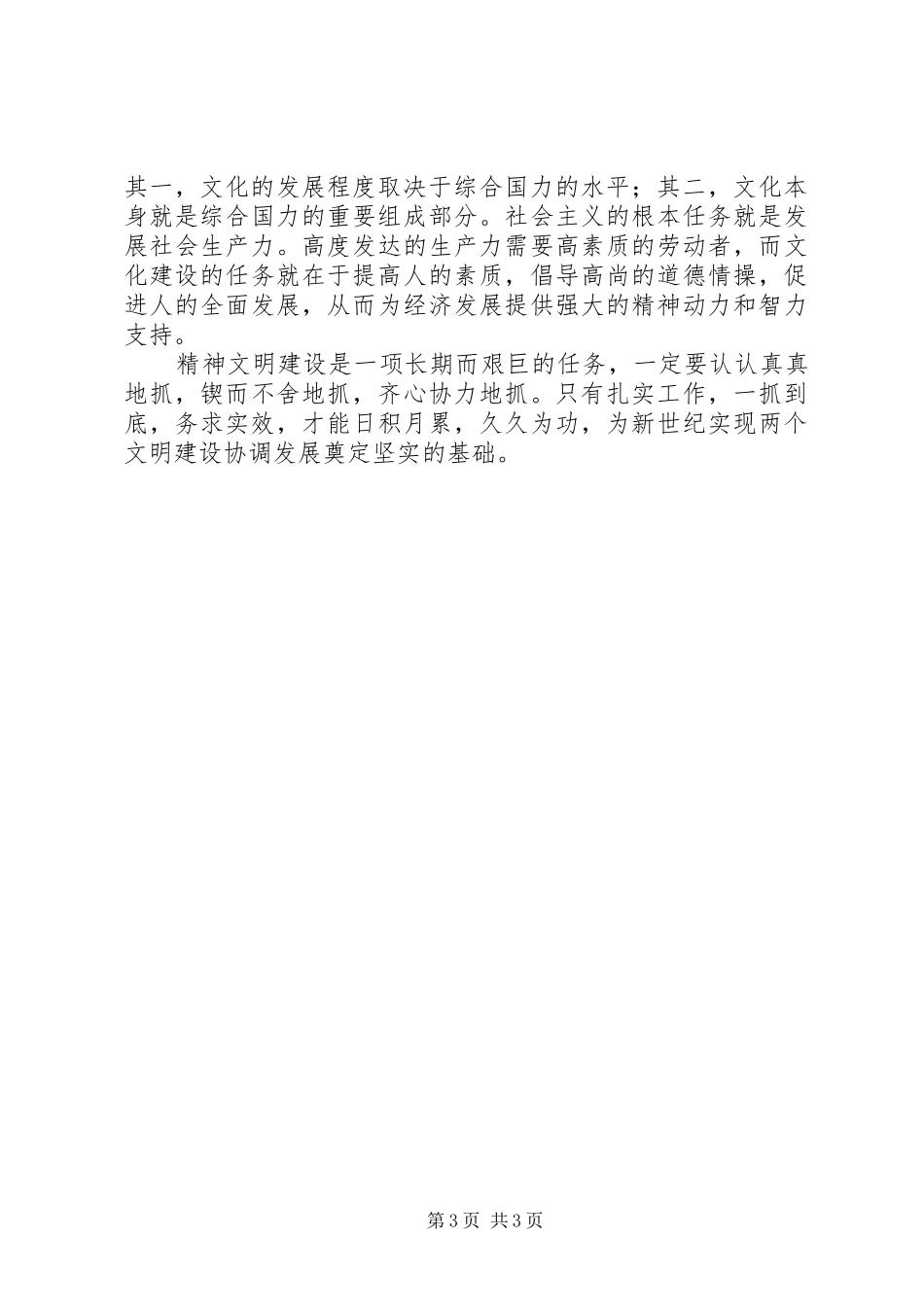 精神文明建设心得体会(2)_第3页