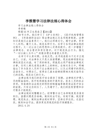 李雅慧学习法律法规心得体会