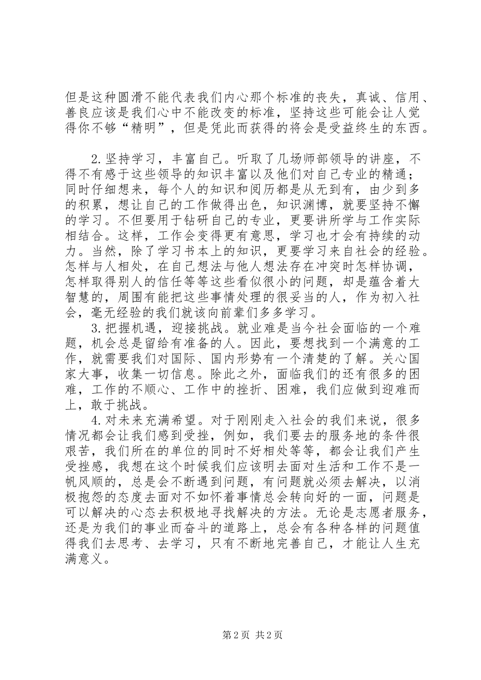 党校干部培训心得体会_第2页