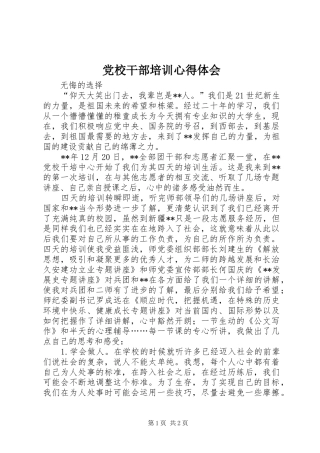 党校干部培训心得体会