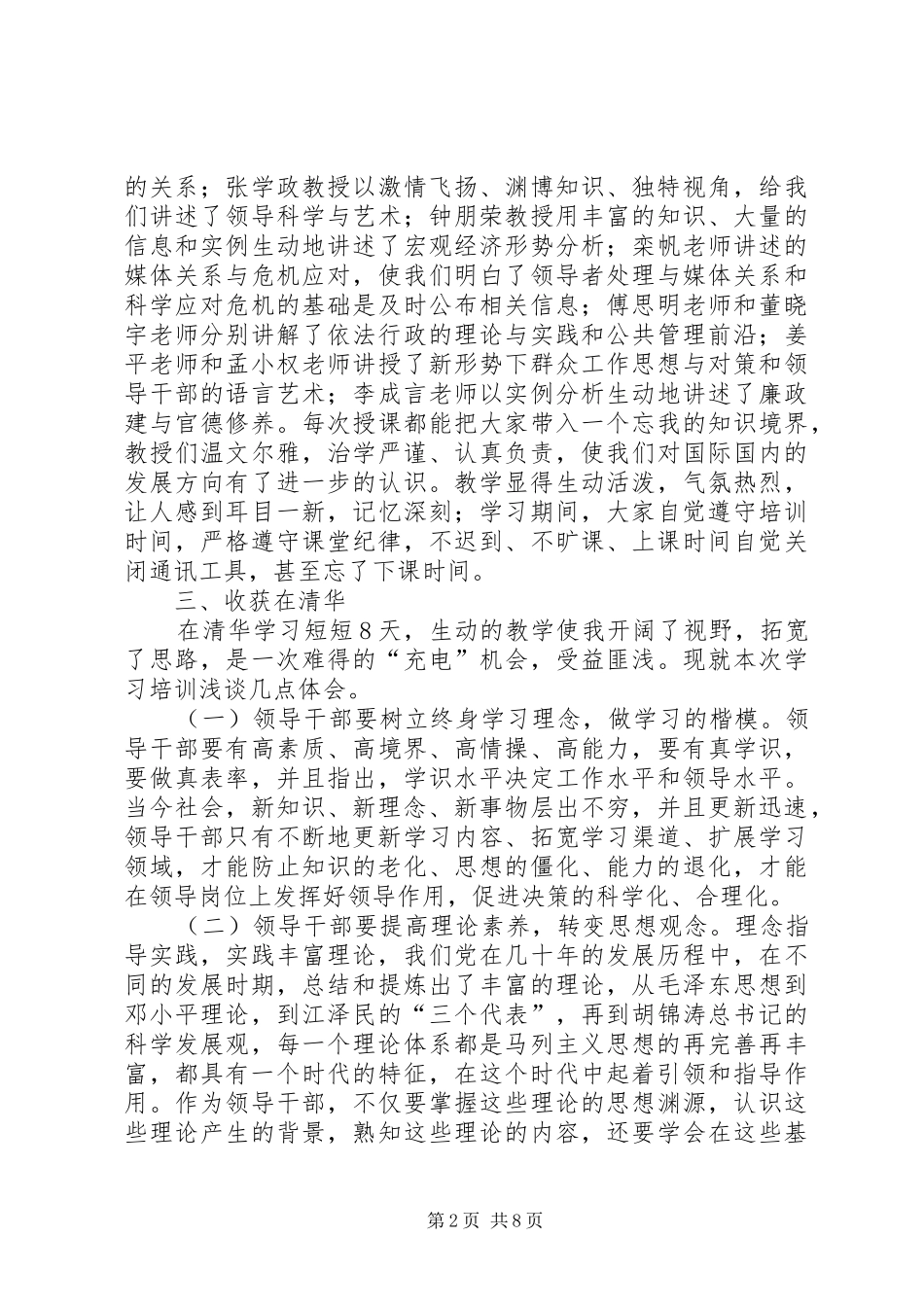 清华远程学习心得体会1_第2页