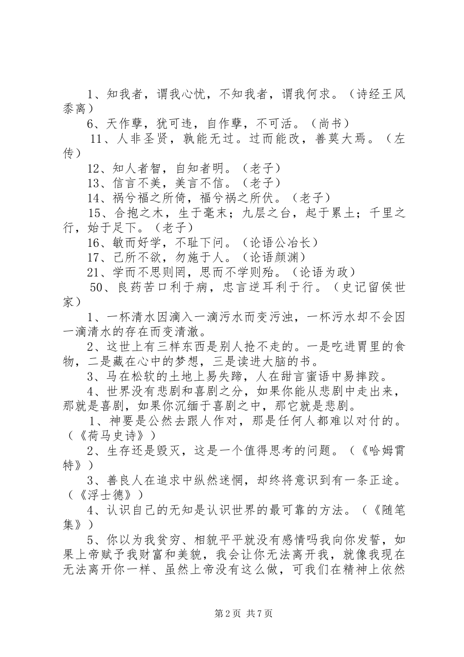 安全学习心得经典语句_1_第2页