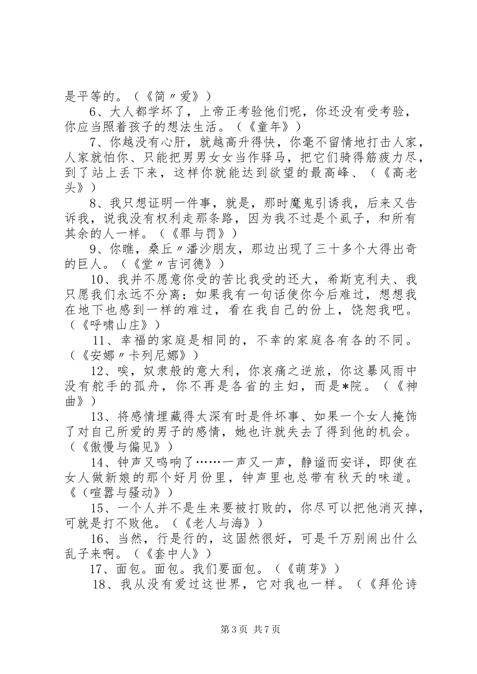 安全学习心得经典语句_1_第3页
