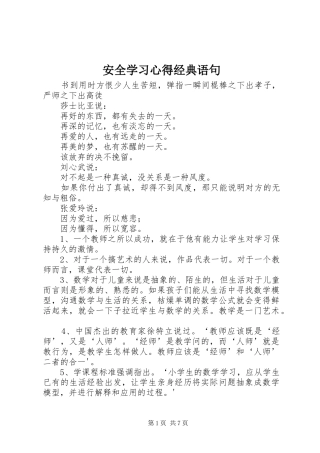 安全学习心得经典语句_1