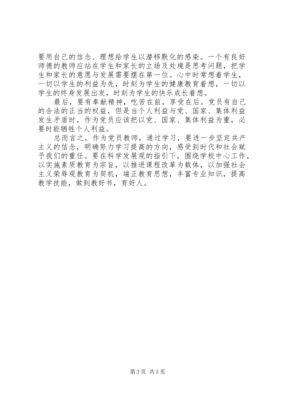 卫生院工作人员党的群众路线教育学习体会_第3页