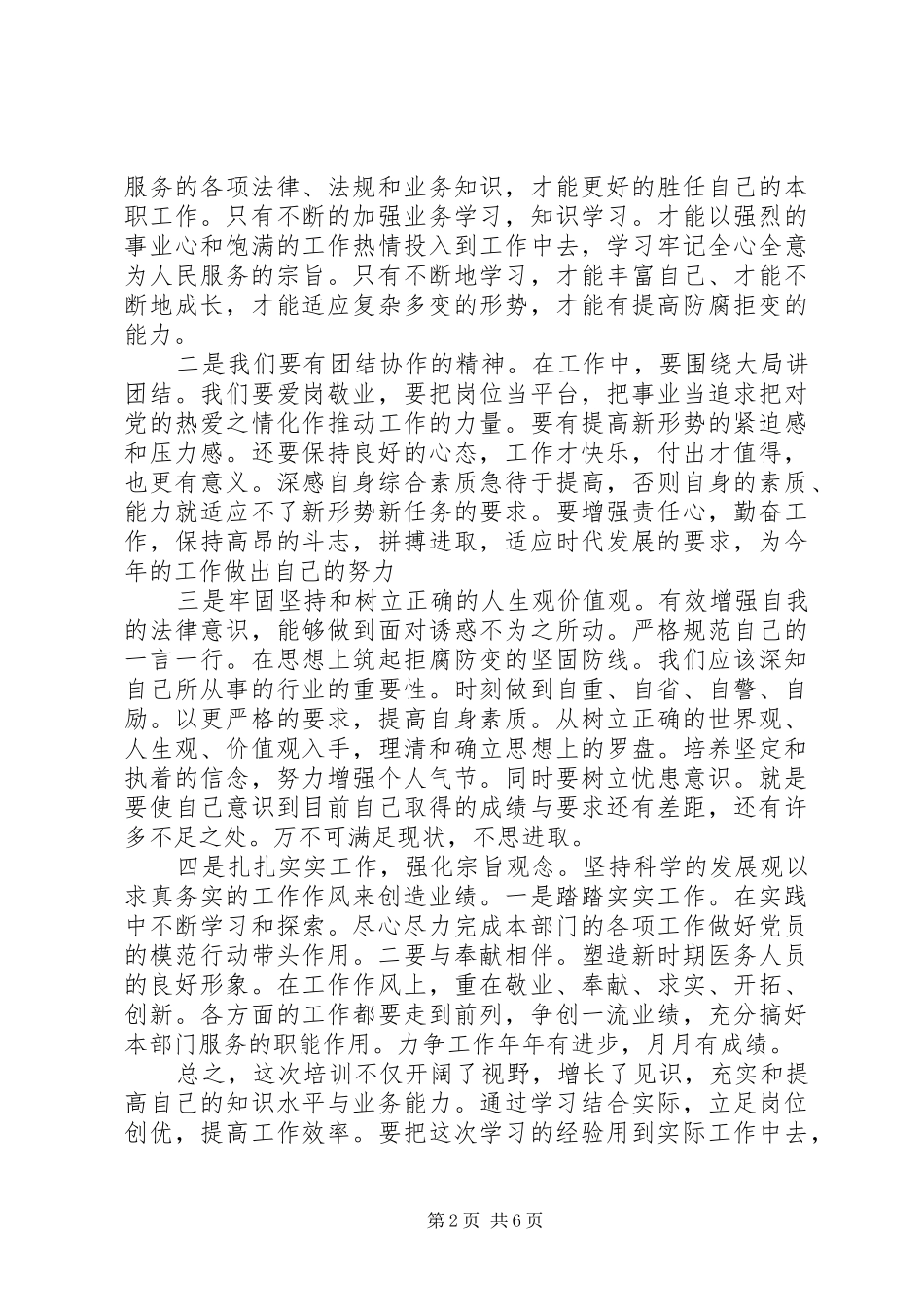 医院春训心得体会_第2页