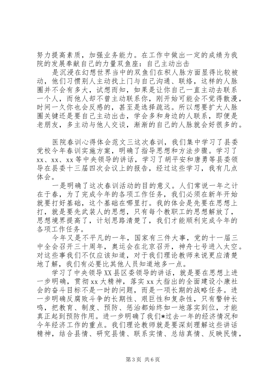 医院春训心得体会_第3页